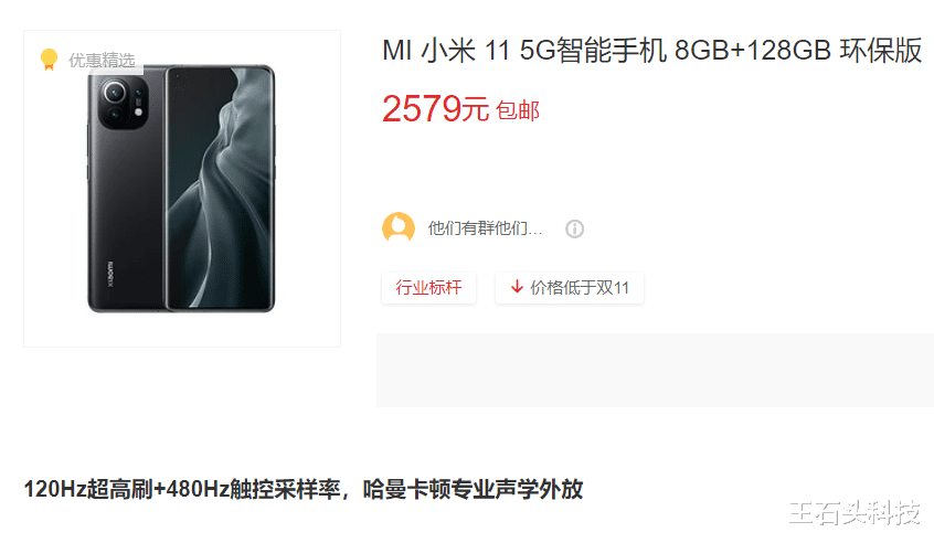 小米科技|小米旗下“高端手机”，骁龙888+2K分辨率，售价来到2579元！