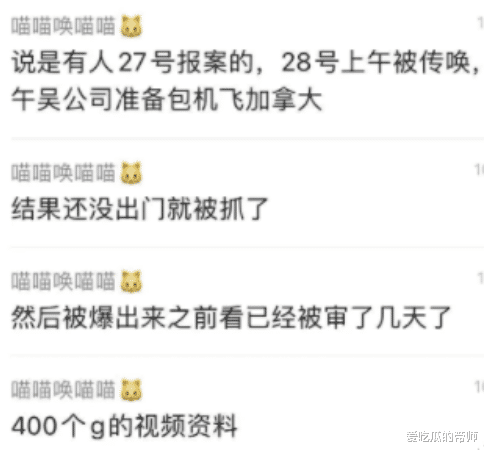 網傳吳亦凡供出同夥，疑似400G曝光，娛樂圈震蕩難眠-圖2