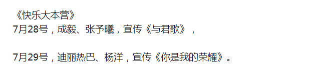 快乐大本营|档期有!肖战迪丽热巴等3大热剧cp来袭,《快本》迎来顶流高峰期