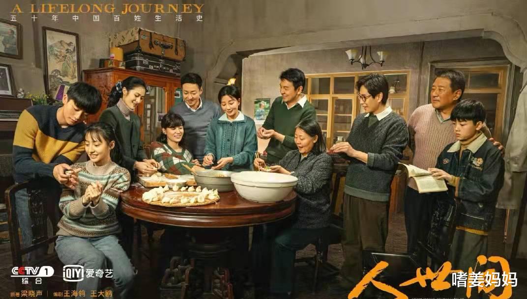 谢孟伟|《人世间》定档春节央视一套黄金档，观众称太期待了