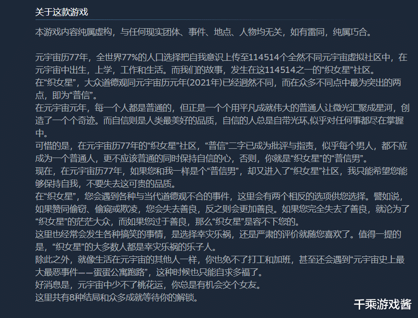 普信男|游戏《普信男》被冲到改名？直接用“元宇宙”架空背景，作者怕了？
