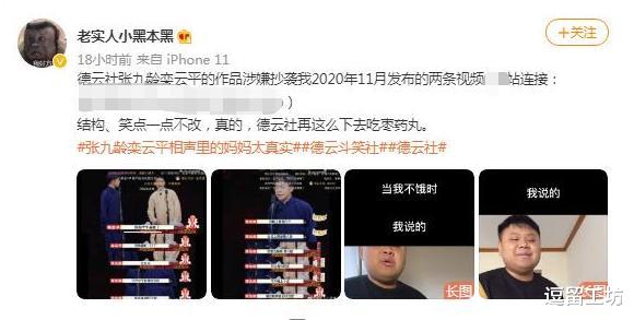 相声|德云社的相声又被脱口秀演员举报抄袭了