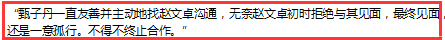 赵文卓|成龙原监制，舒淇被骂退博，韩庚退组，“赵甄大战”你不知道的事