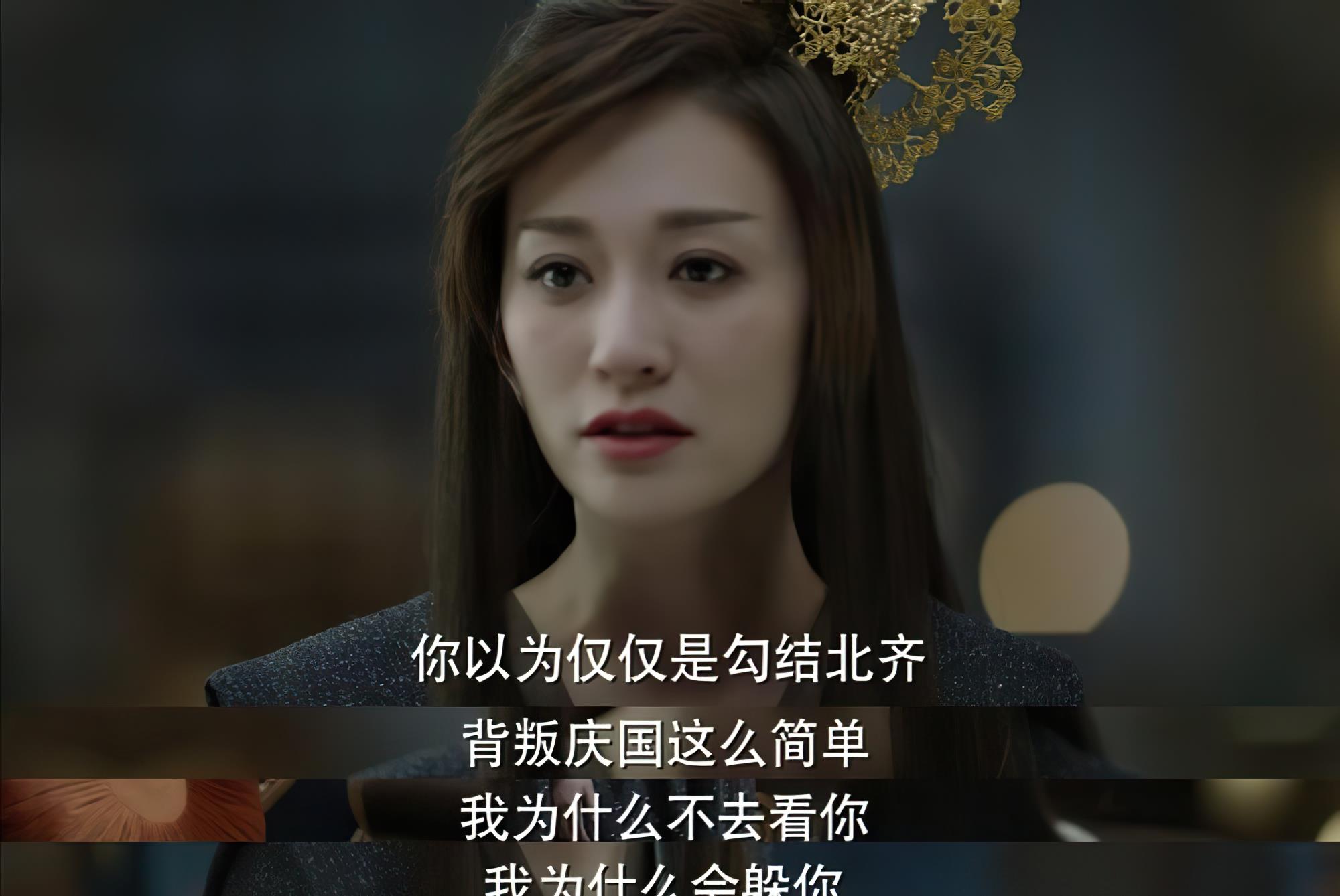 赵雅芝|庆余年：长公主已成残花败柳，为何太子不嫌弃，看皇后怎么盘算的