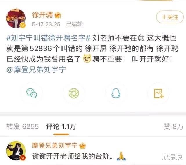 刘宇宁|刘宇宁直播间叫错男演员名字，自黑没文化，当事人出面安慰！