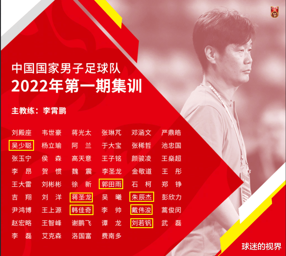 中甲|足协官宣：7名U22球员入选国足，中甲超级射手，归化新星榜上有名