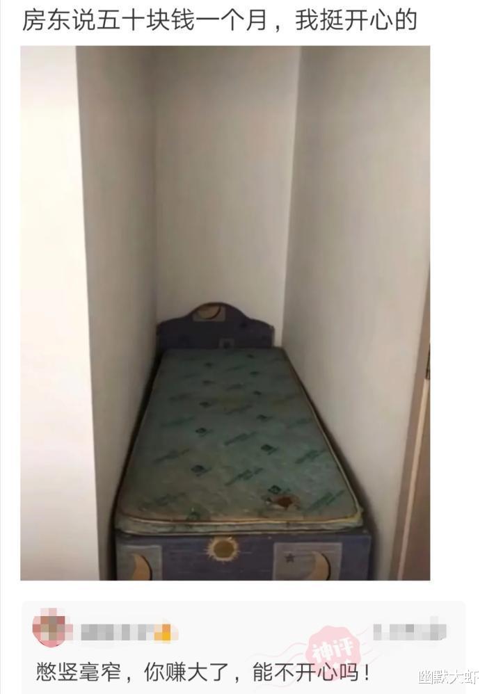 |“租了一个房间，房东要我50块，我是不是赚了？”哈哈哈