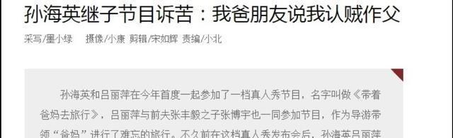 孙海英|孙海英：儿子离世成永远的痛，娶三婚吕丽萍，把所有的爱给了继子