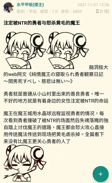 acgn漫评|黄毛成男主，魔王成真爱？异世界题材与NTR的化学反应！