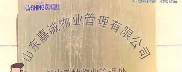 红敏说 下雨就渗水！山东青岛湖一山美地业主提心吊胆：开发商建缺陷曝光