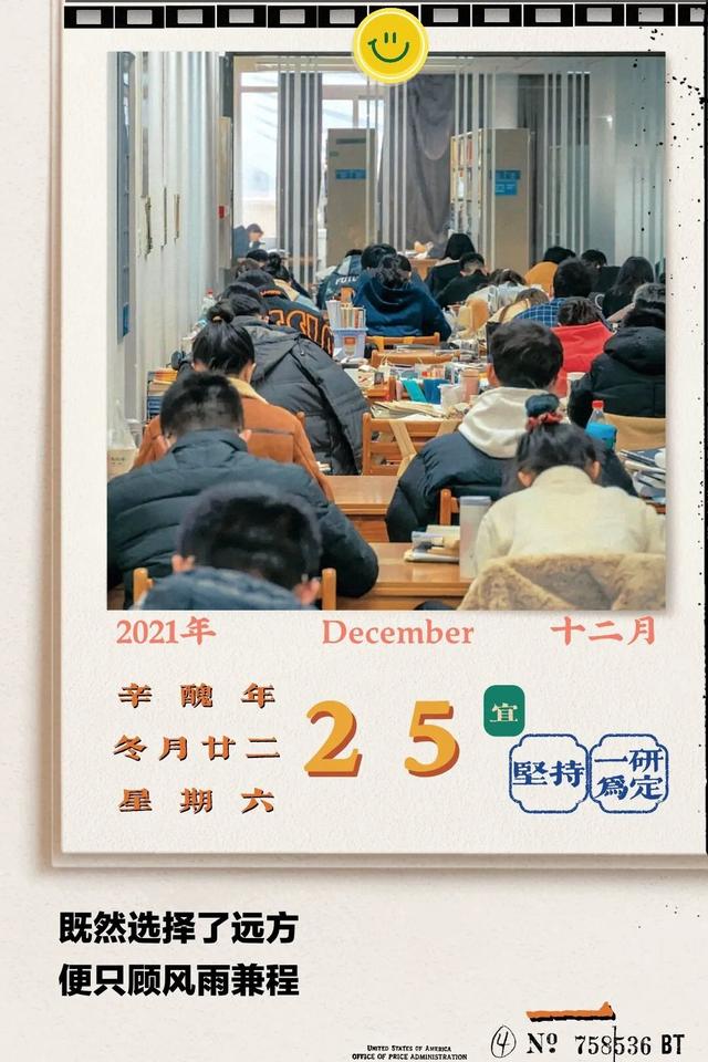 |相约明朝，我们一“研”为定