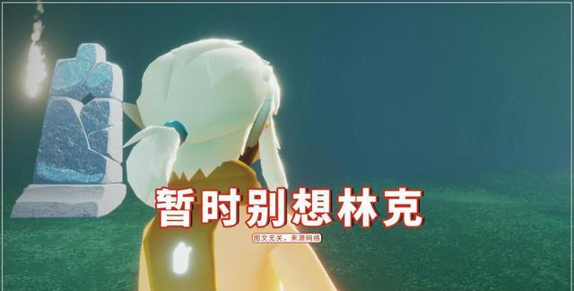 王双艳说育儿|光遇：林克没机会上架国服？知道这3条后，玩家彻底绝望了