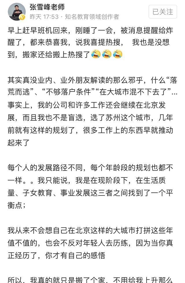 北京市|张雪峰离京：1500万、14年、37岁