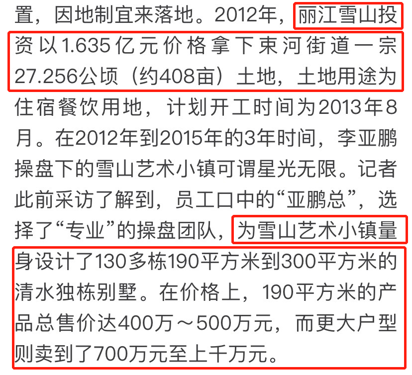 李亚鹏|李亚鹏“雪山小镇”血亏，圈中仅7位明星买单，赵薇胡军首当其列