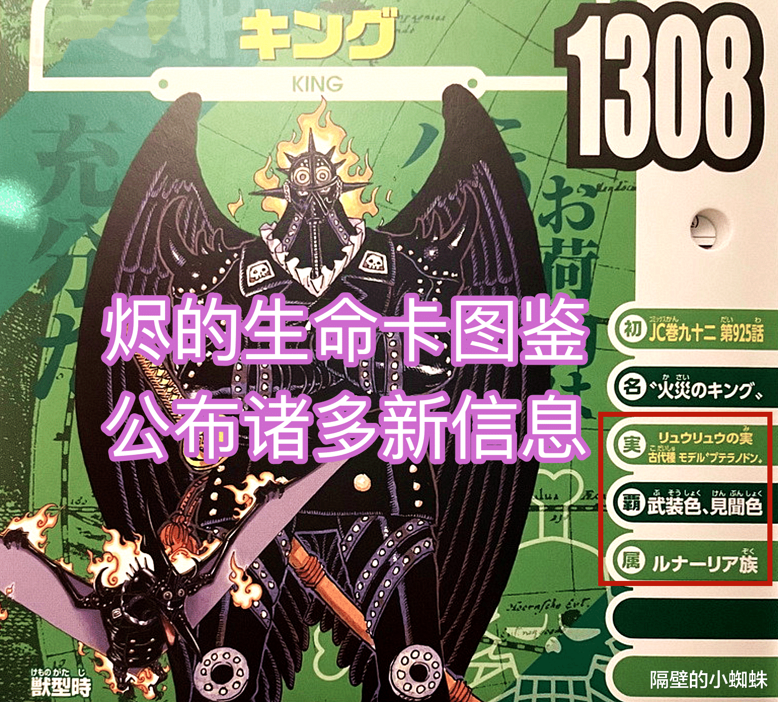 凯多|海贼王官方情报：烬的实力仅次于凯多，“人兽形态”公布，很恐怖