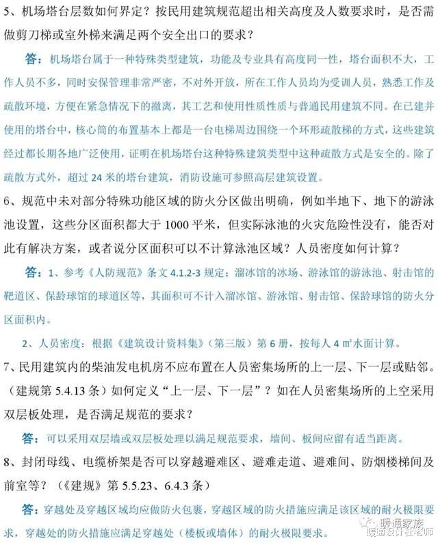 |消防设计、审查难点问题解答