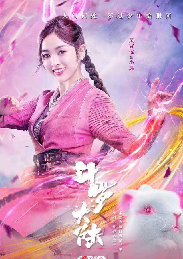 沈腾|《斗罗大陆》主角海报太精彩，全员霸气十足，只有肖战吴宣仪不同