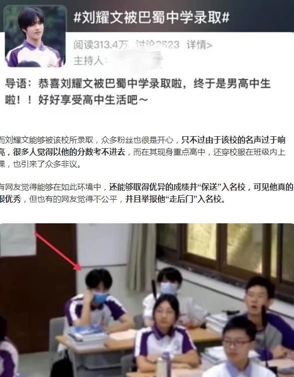 刘耀文|刘耀文现身重点高中上课，被网友举报走后门，官方：未录取