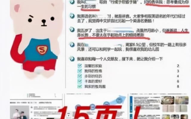 |一份幼儿园学生简历火了，内容丰富有深度，让不少大学生自愧不如