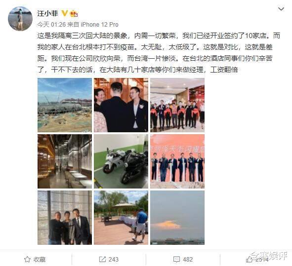 柯蓝|因家人在台北打不到疫苗，汪小菲深夜发文痛斥，太无耻太低级了