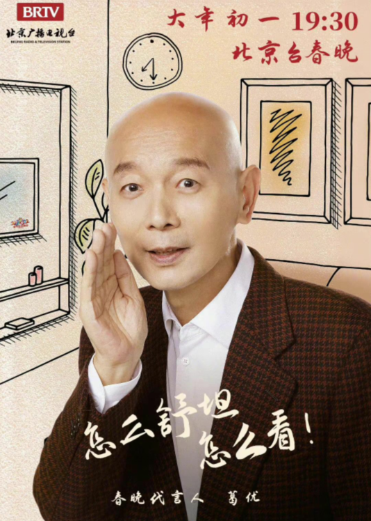 北京春晚|北京台春晚代言人官宣，以往都请顶流，今年不一样