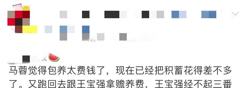 王宝强|马蓉疑生活窘迫，网友爆料：向王宝强索要赡养费，为避嫌只能妥协