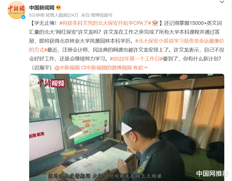 保安|“北大保安第一人”将获本科学位开始学CPA：要通过学习改变自己