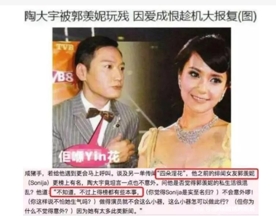 陶大宇|抛弃糟糠妻，出轨郭羡妮，陶大宇竟然又翻火了？