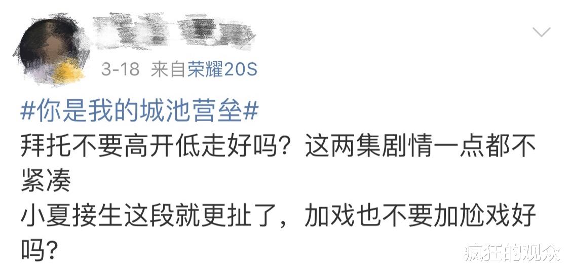 滤镜|《城池营垒》女二疯狂加戏,观众:《亲爱的热爱的》滤镜都救不了