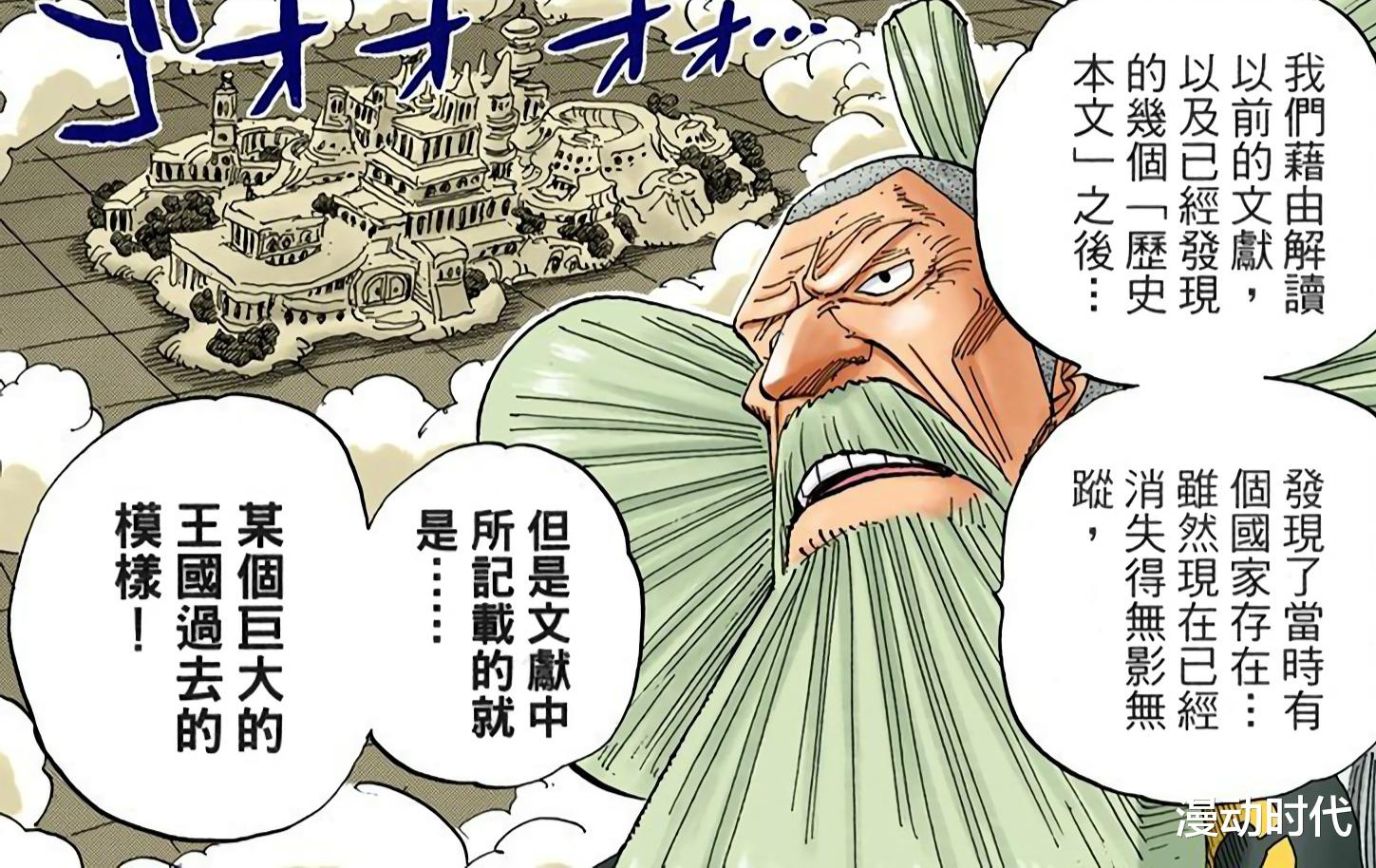 海贼王|海贼王1023话：洛克斯或被洗白？关于神之国的消息恐怕都来自他！