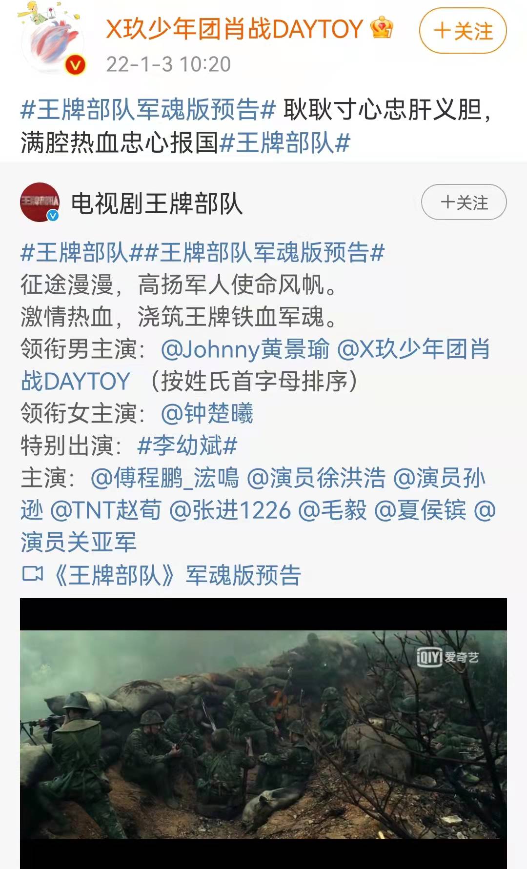 德云社|王牌部队:一腔热血铸军魂,身许国家护河山,看肖战的报国之志