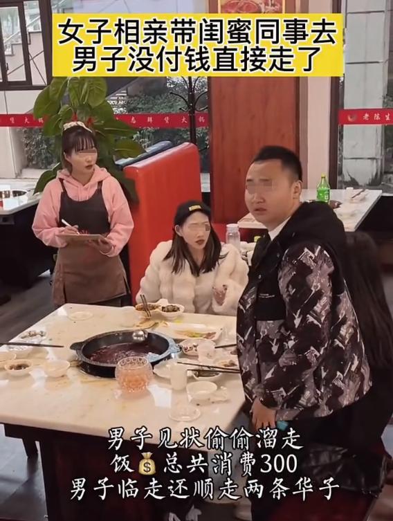 女子相亲带朋友“吃大户”,不料男方吃完逃单,还偷偷做了一件事