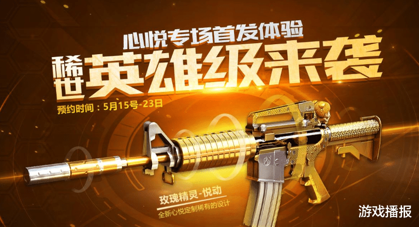 玫瑰|穿越火线：后生可畏！梦幻级家族创始人宣布“让位”金色蔷薇