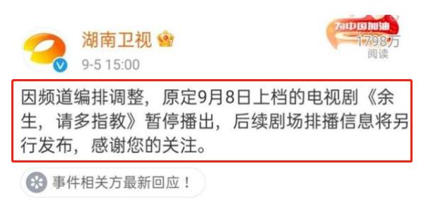 芒果台|《余生》再曝好消息，芒果手中版权将到期，可能由鹅厂网播