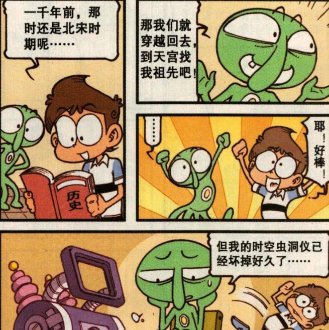 漫畫|星太奇生日，一家人“歡天喜地”，小外淚流滿面：我是個“孤兒”