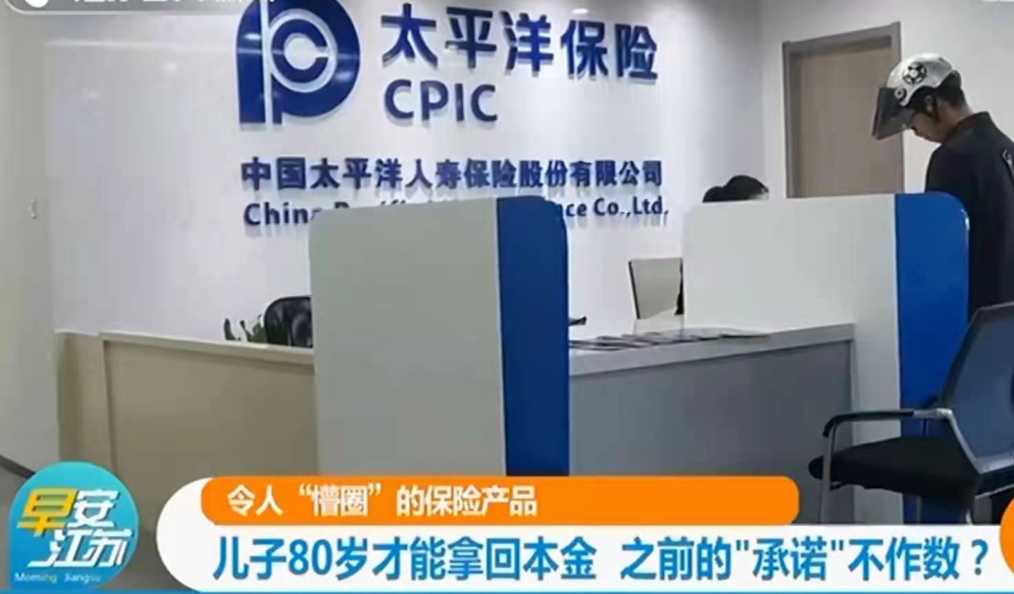 四季兰馨 当初买保险承诺5年返本金，如今被告知：30年后儿子花不了给孙子