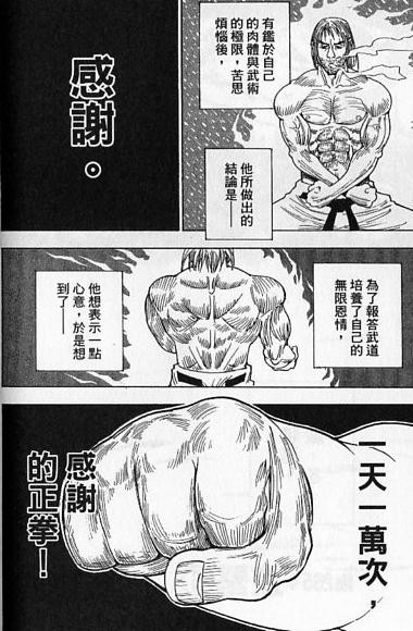 |猎人连载, 挥拳哥「加码打一万下」