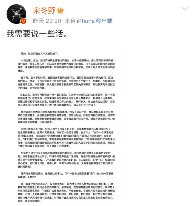 李智贤|宋冬野深夜哭诉演出被举报取消，爆粗口怒怼网友，没皮没脸？