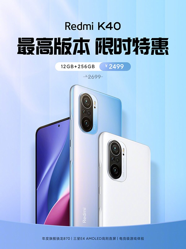 红米手机|红米K40顶配版降价：一步到位就是它了，12GB大内存、2499元