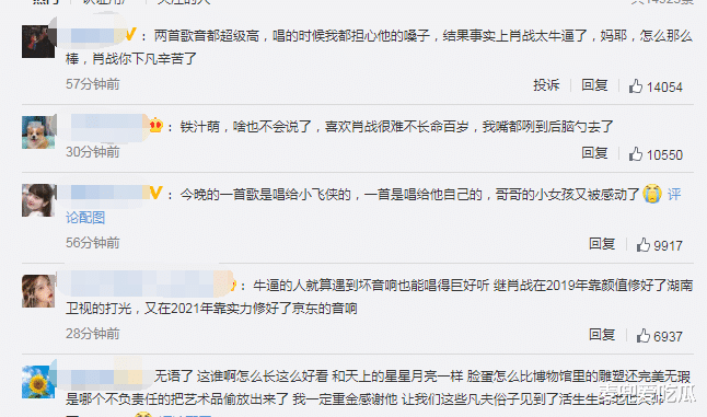 肖战|沸腾之夜肖战颜值被嘲？唱错词被批不够专业，高音全靠吼？