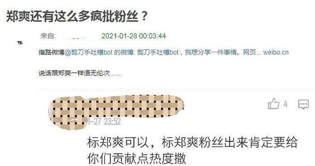 郑爽|郑爽粉丝后续动作，先救郑爽后报复