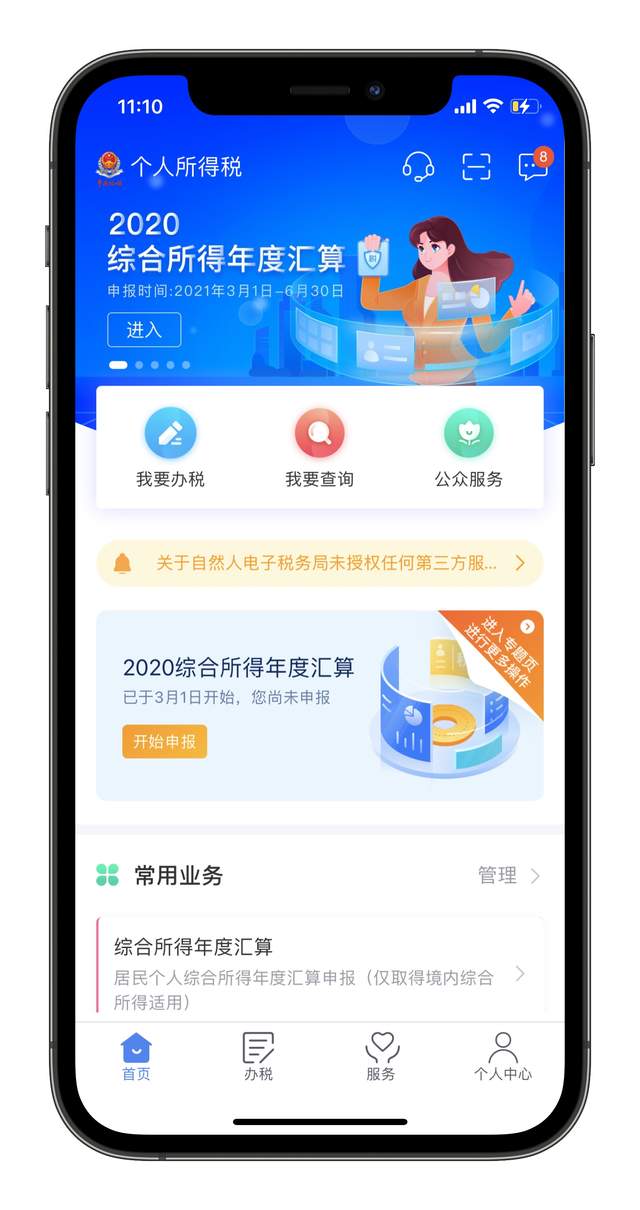 个人所得税 你退税了吗？手把手教你搞定个人所得税退税