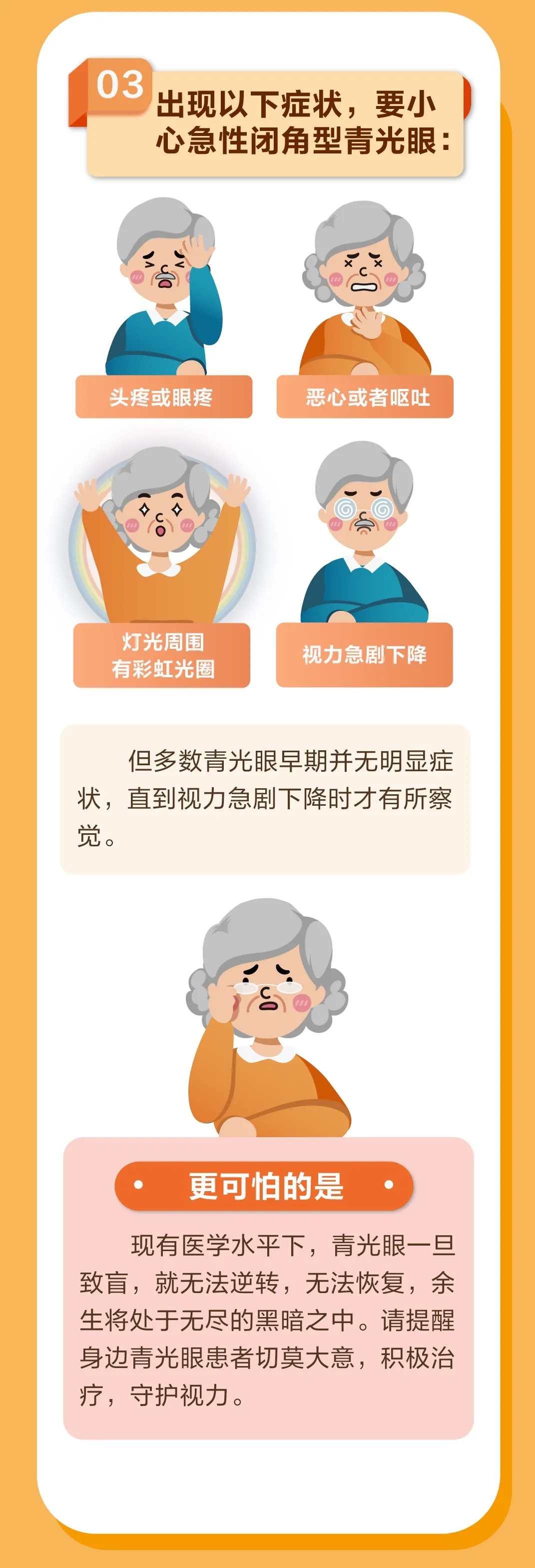 爱眼小卫士|青光眼：一旦致盲，余生便是无尽黑暗