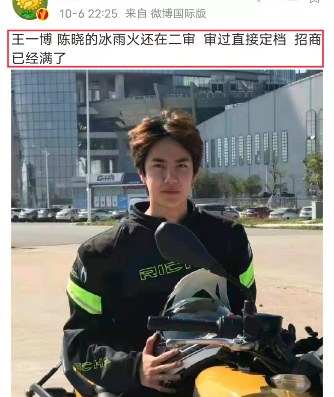 王一博|《冰雨火》招商已满？王一博无愧头号功臣，网曝二审后直接定档