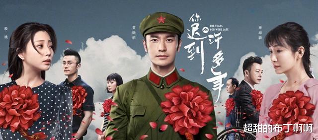 你迟到的许多年|《你迟到的许多年》观众不抱好感，而她们撑起颜值，成功扳回一城