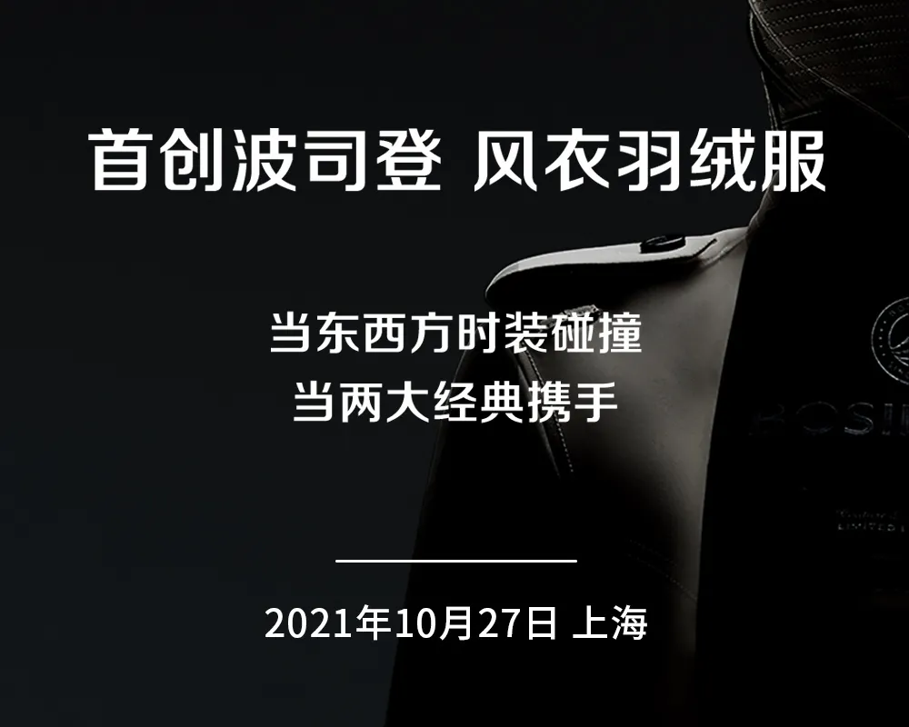 FashionWeek 全新品类出现！风衣+羽绒服是什么神奇宝贝？