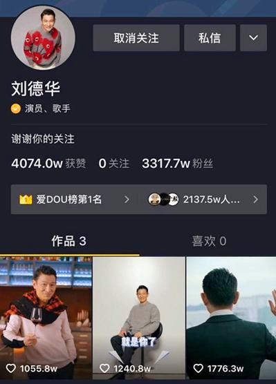 刘德华|华仔DY流量暴跌一千多万：原因竟然是因为一个低级失误导致