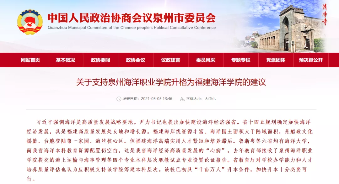 狮子座|福建这三所专科院校筹备升格本科！