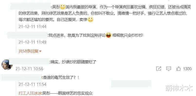 杨迪|导演吴彤又被骂上热搜了！看人下菜碟，玩游戏针对杨迪，扒高踩低