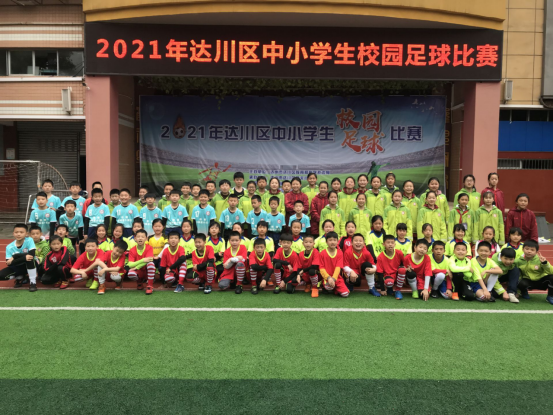 人文四川 达州市达川区逸夫小学囊括区中小学生足球比赛小学组全部冠军